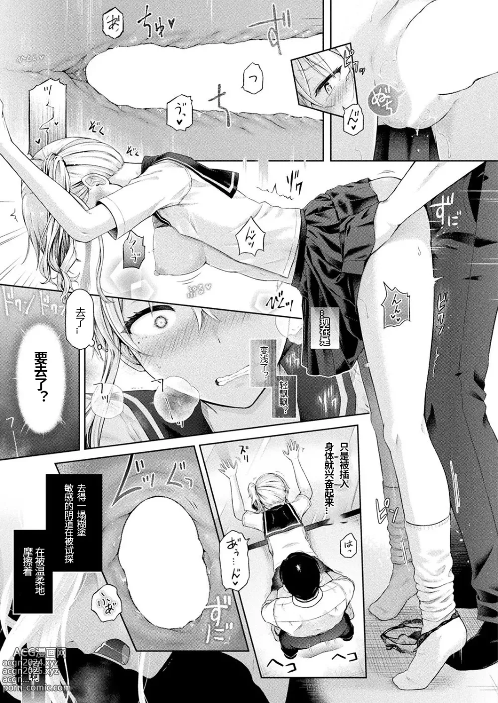 Page 17 of manga Houkago no Doppelganger Ch. 2