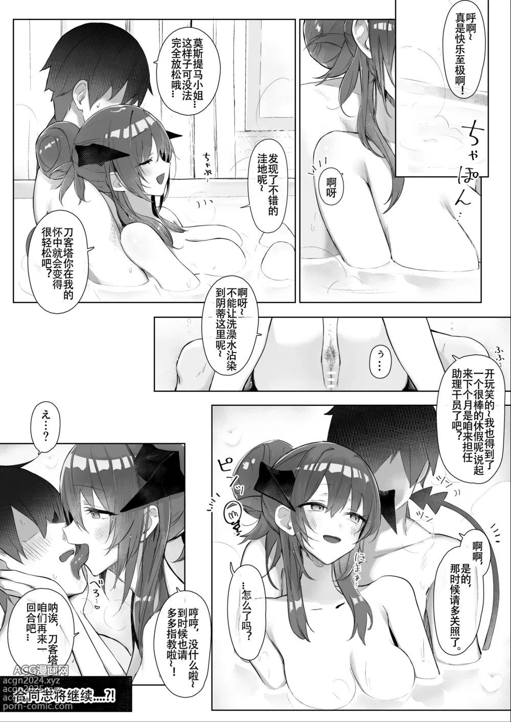 Page 14 of doujinshi 猫の幼虫~莫斯提马与刀客塔的纯爱鸳鸯浴日常（明日方舟同人H·LC整合汉化组）