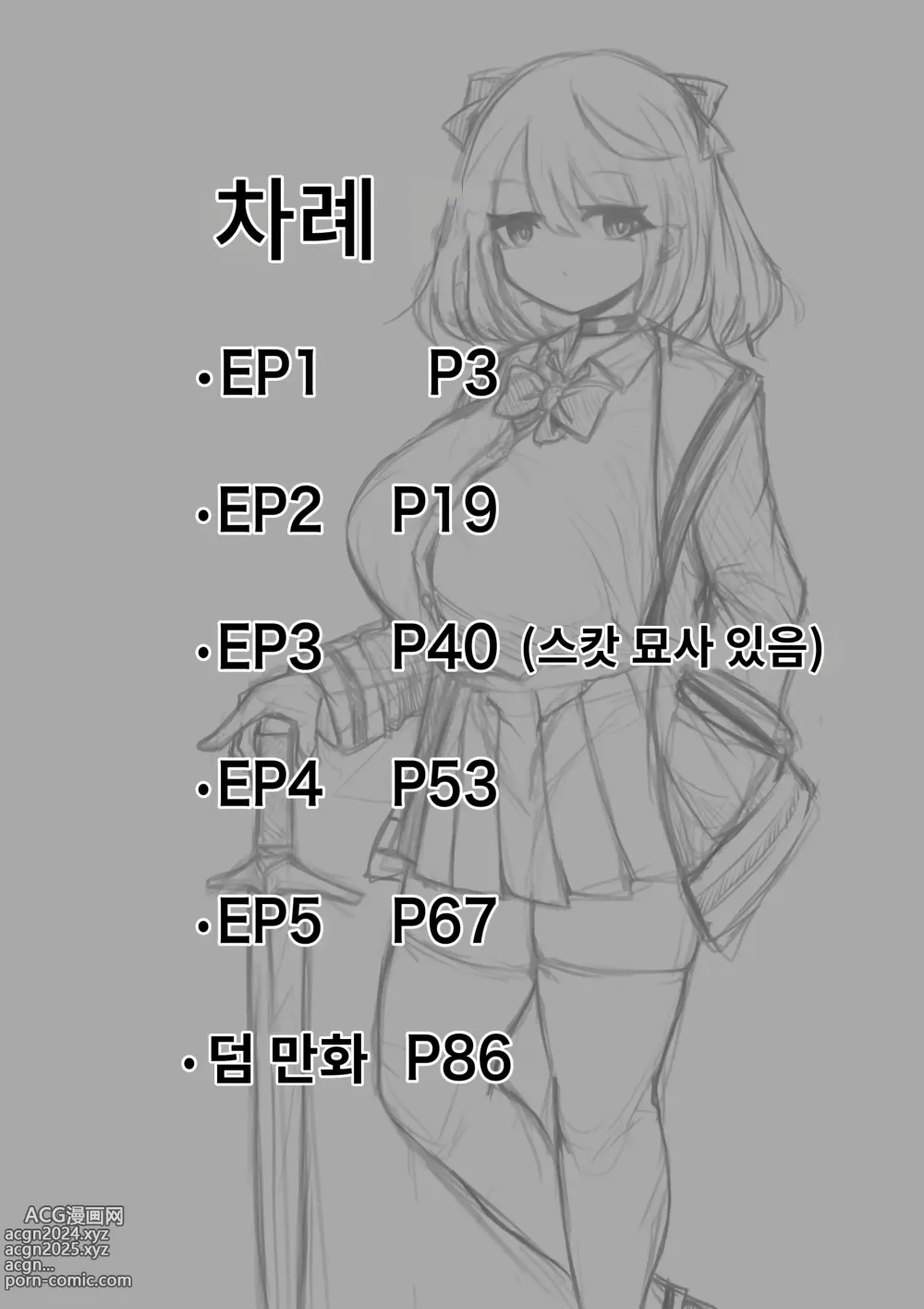 Page 2 of doujinshi 이세계의 미궁 ~폭유JK의 이세계 라이프~