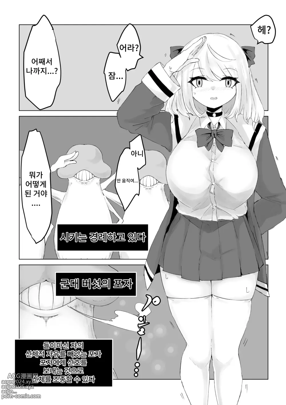 Page 23 of doujinshi 이세계의 미궁 ~폭유JK의 이세계 라이프~