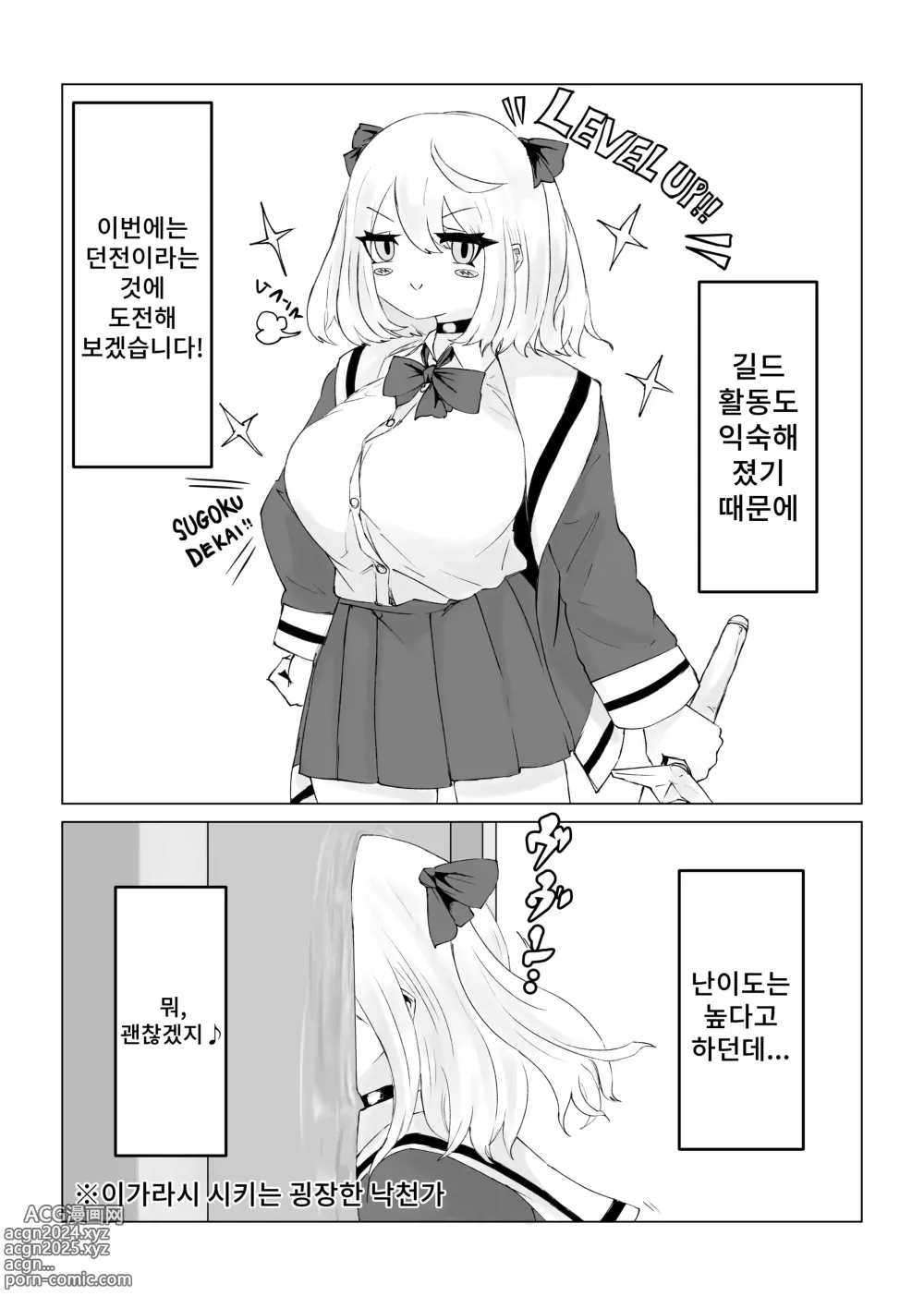 Page 5 of doujinshi 이세계의 미궁 ~폭유JK의 이세계 라이프~