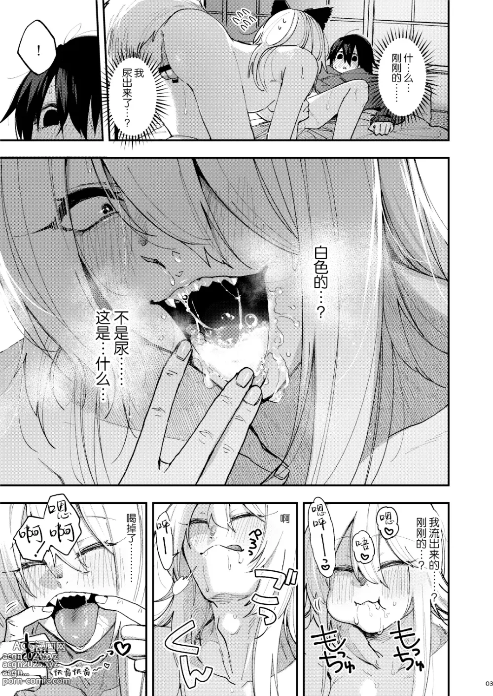 Page 4 of doujinshi Kusozako Mesu Ochi Kitsunedanshi de Seitsuu Suru Hon. -Junbigou-