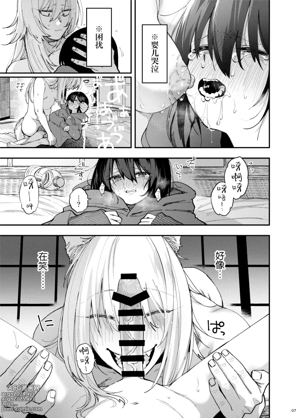 Page 8 of doujinshi Kusozako Mesu Ochi Kitsunedanshi de Seitsuu Suru Hon. -Junbigou-