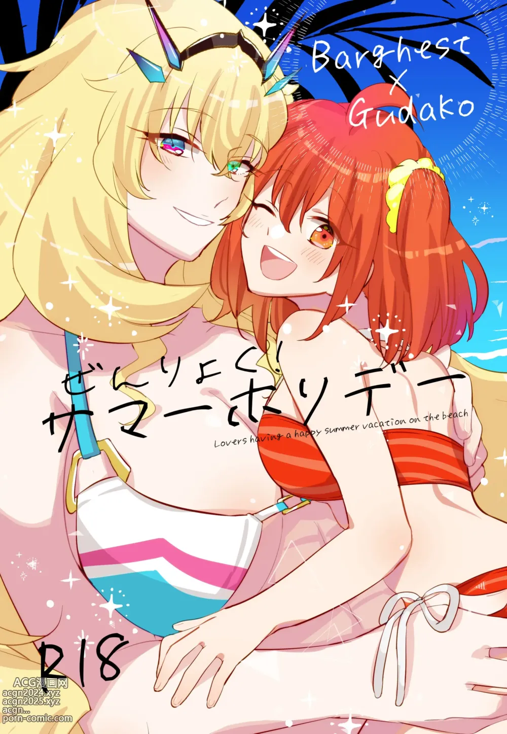 Page 1 of doujinshi Zenryoku! Summer Holiday - Lovers having a happy summer vacation on the beach