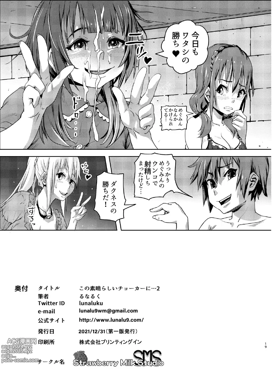 Page 18 of doujinshi Kono Suarashii Choker ni...2