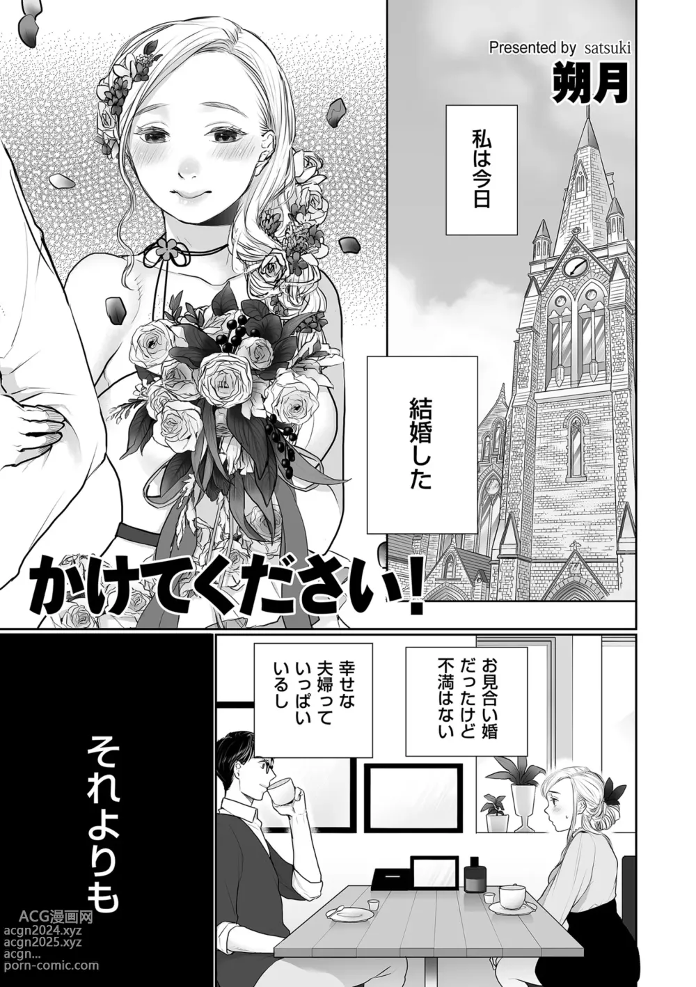 Page 111 of manga COMIC Kuriberon DUMA 2024-04 Vol.59