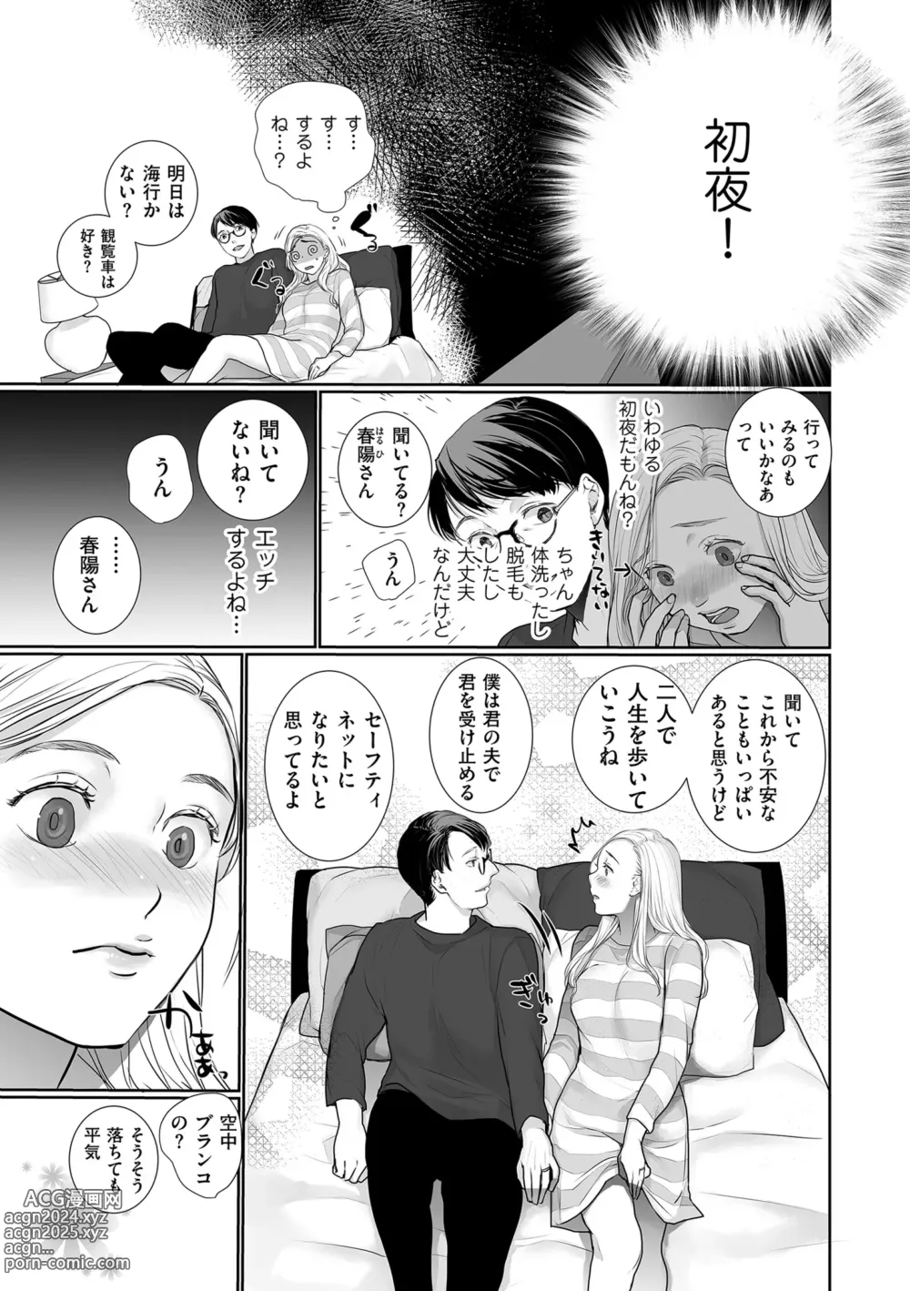 Page 113 of manga COMIC Kuriberon DUMA 2024-04 Vol.59