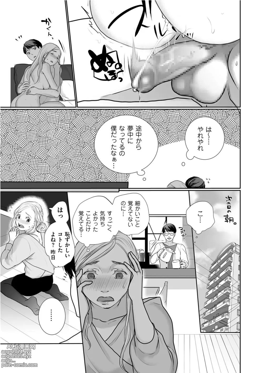 Page 135 of manga COMIC Kuriberon DUMA 2024-04 Vol.59