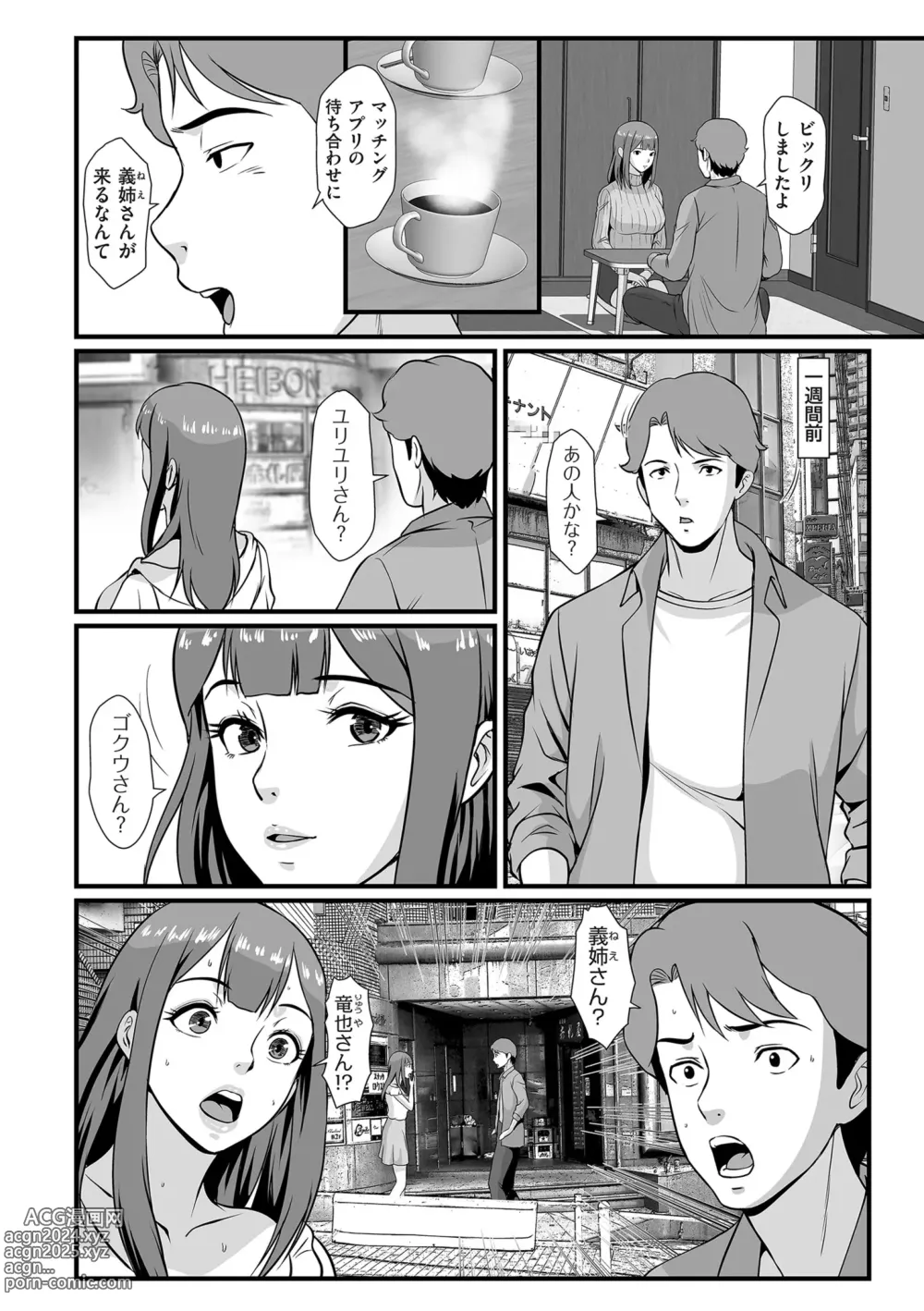 Page 140 of manga COMIC Kuriberon DUMA 2024-04 Vol.59