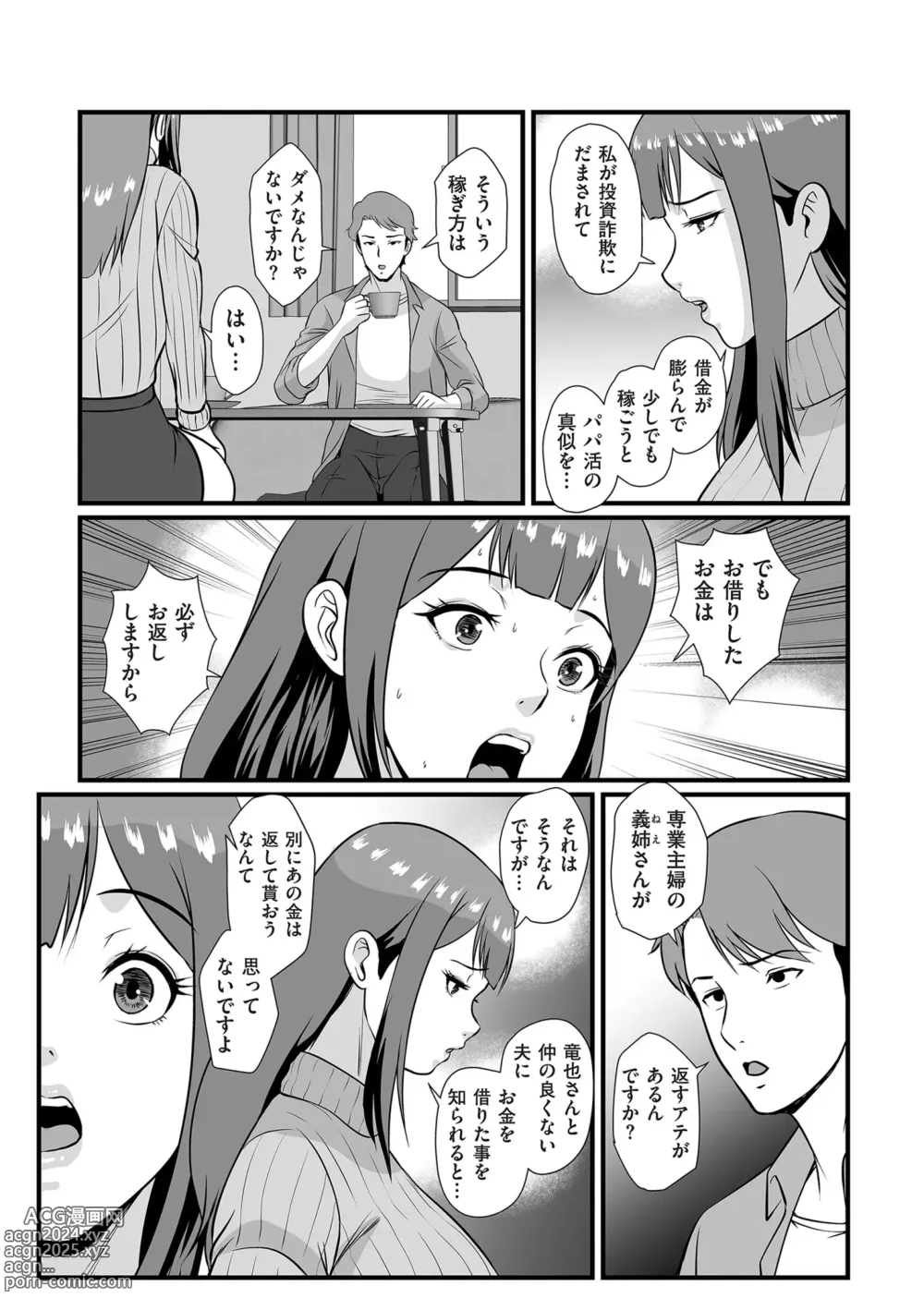 Page 141 of manga COMIC Kuriberon DUMA 2024-04 Vol.59