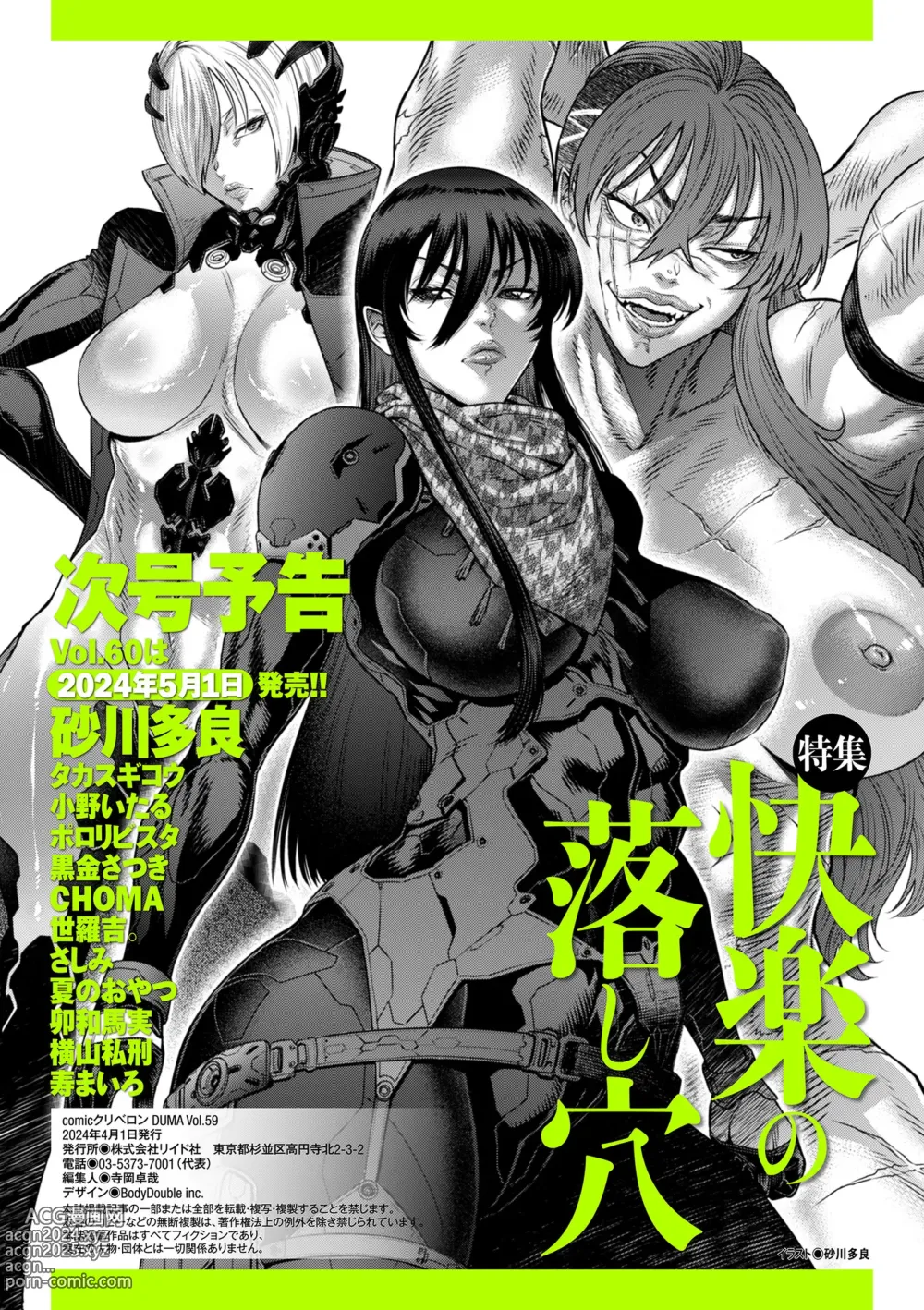 Page 206 of manga COMIC Kuriberon DUMA 2024-04 Vol.59