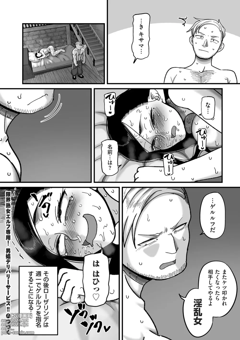 Page 84 of manga COMIC Kuriberon DUMA 2024-04 Vol.59