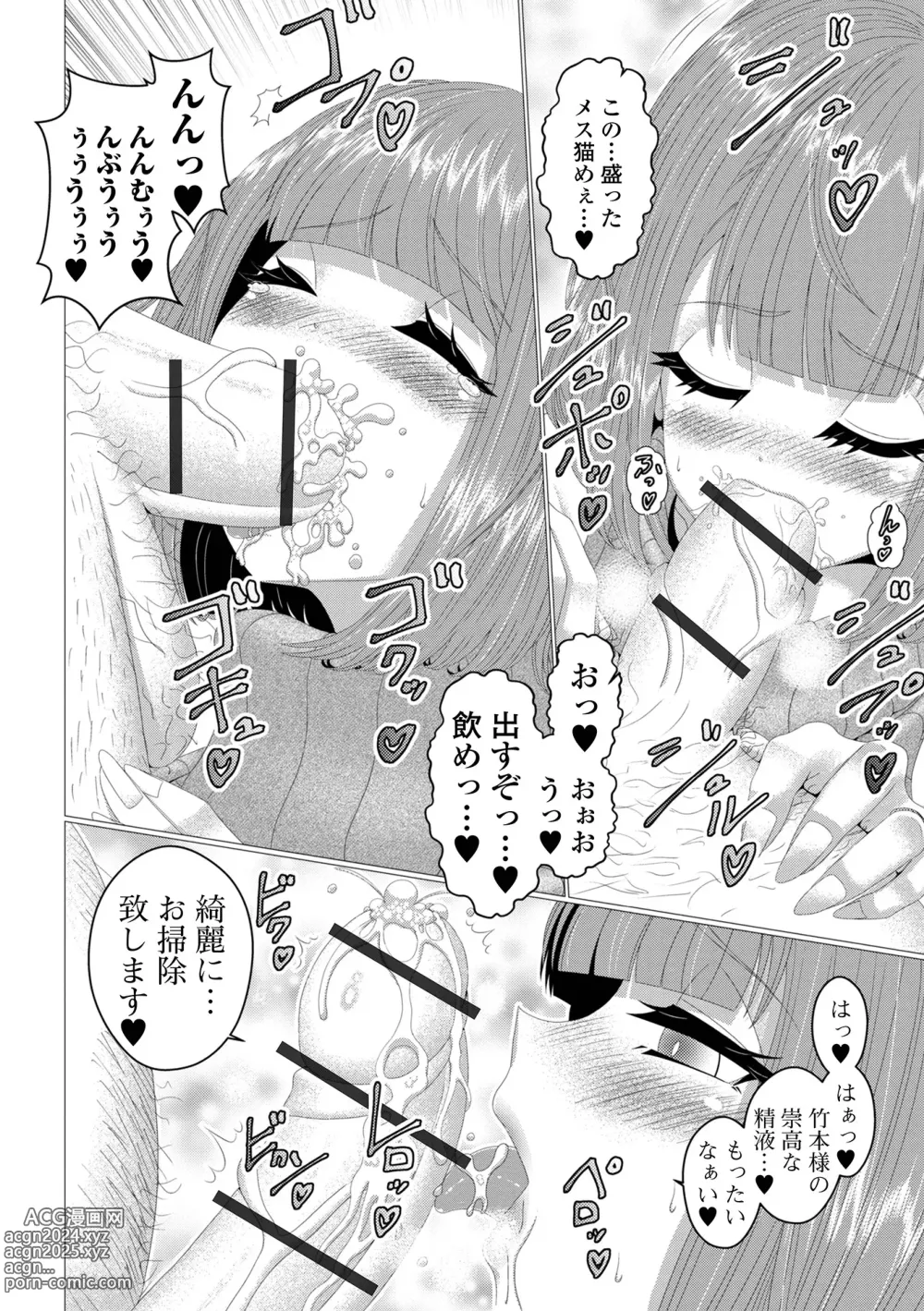 Page 68 of manga COMIC Shigekiteki SQUIRT!! Vol. 47