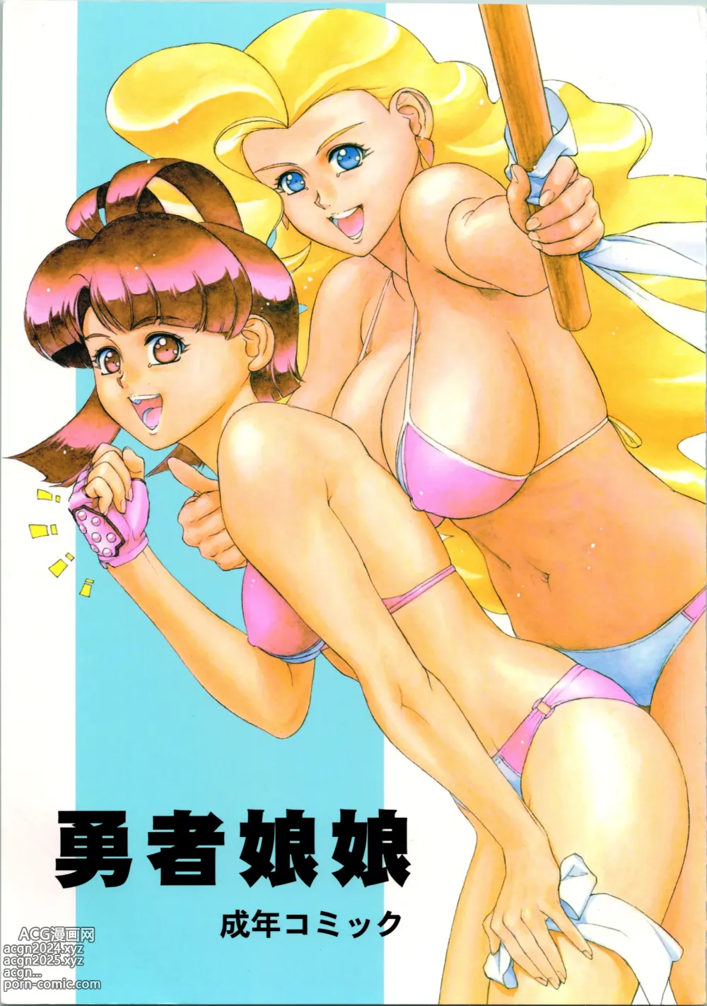 Page 1 of doujinshi Brave Girls