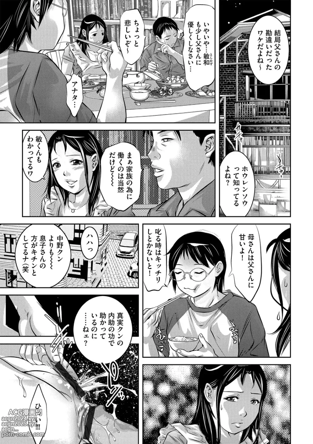 Page 74 of manga G-Edge Vol.049