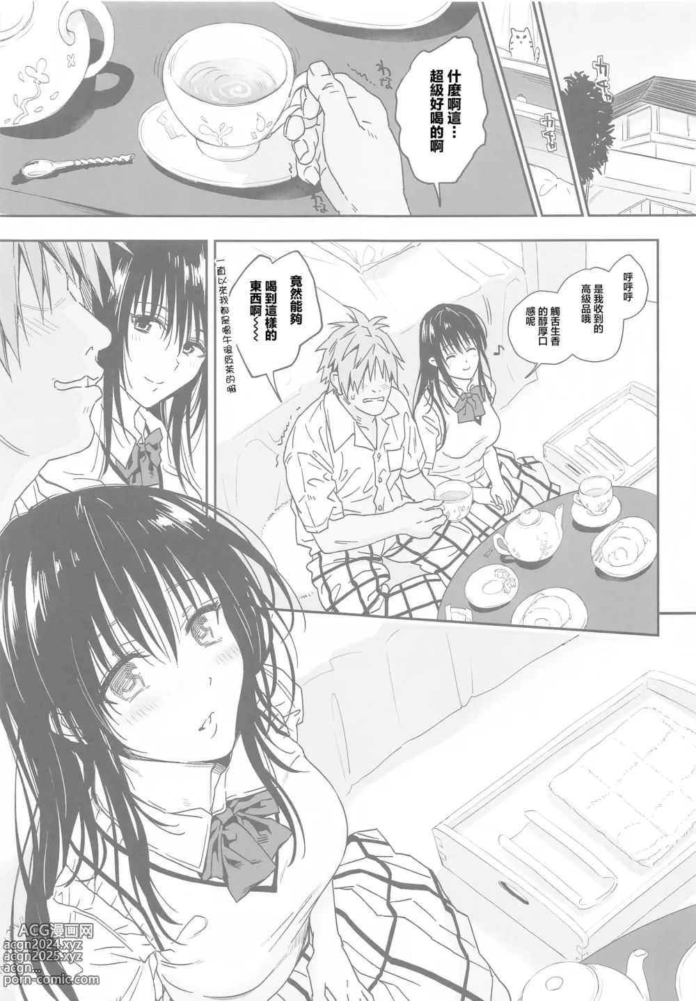 Page 4 of doujinshi 麻煩滿當當的胸部 ~沒有威嚴的JK女朋友~