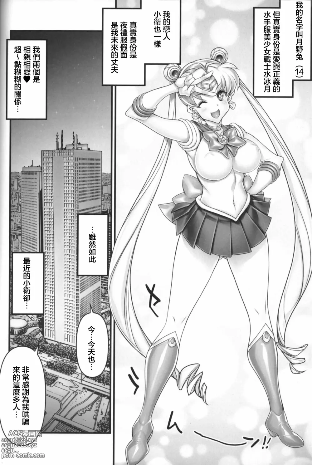 Page 3 of doujinshi Sailor Moon de NTR Sex!