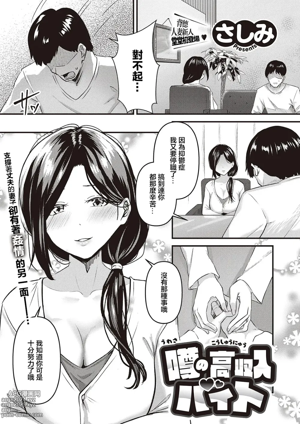 Page 1 of manga Uwasa no Koushuunyuu Beit