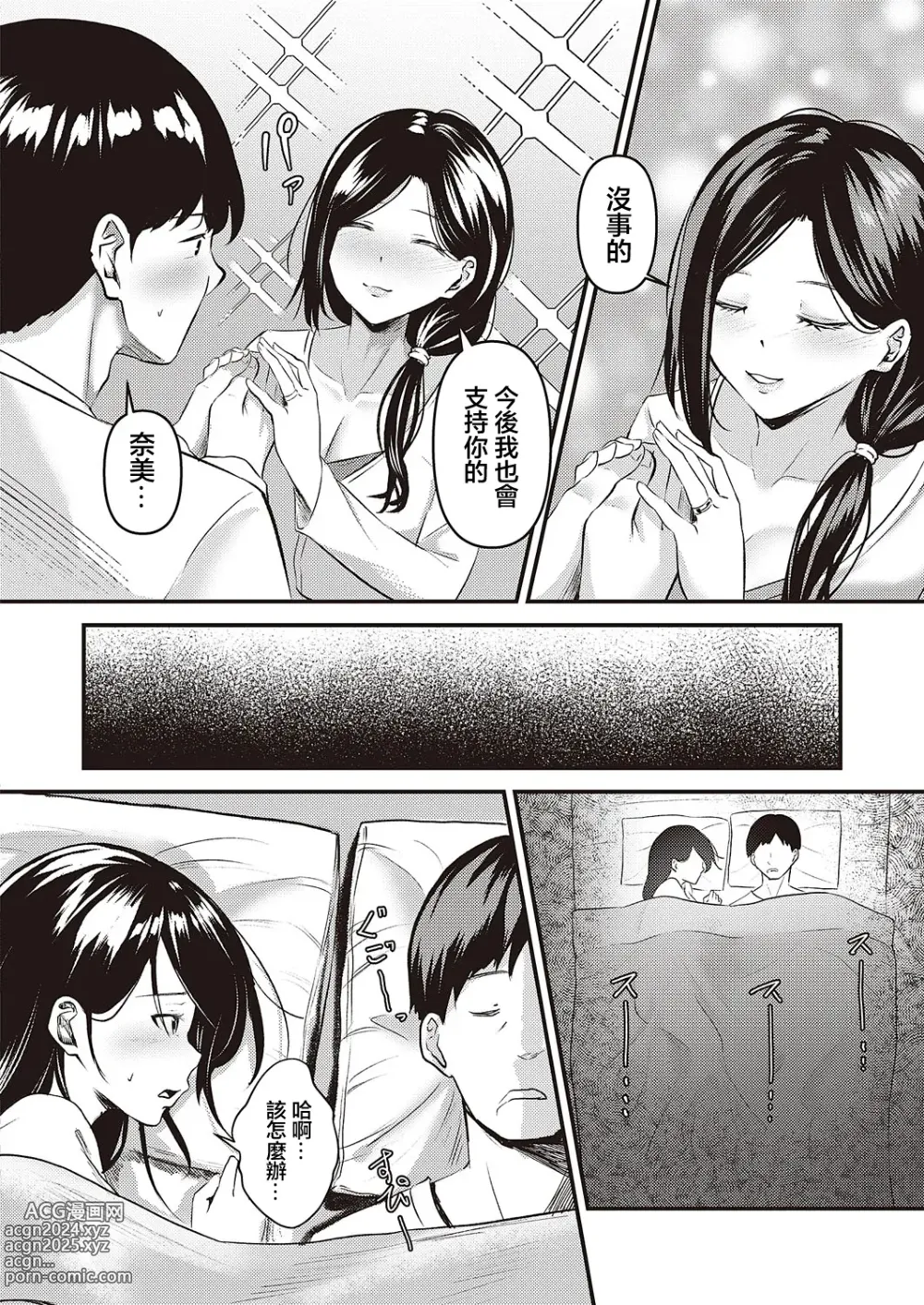 Page 2 of manga Uwasa no Koushuunyuu Beit