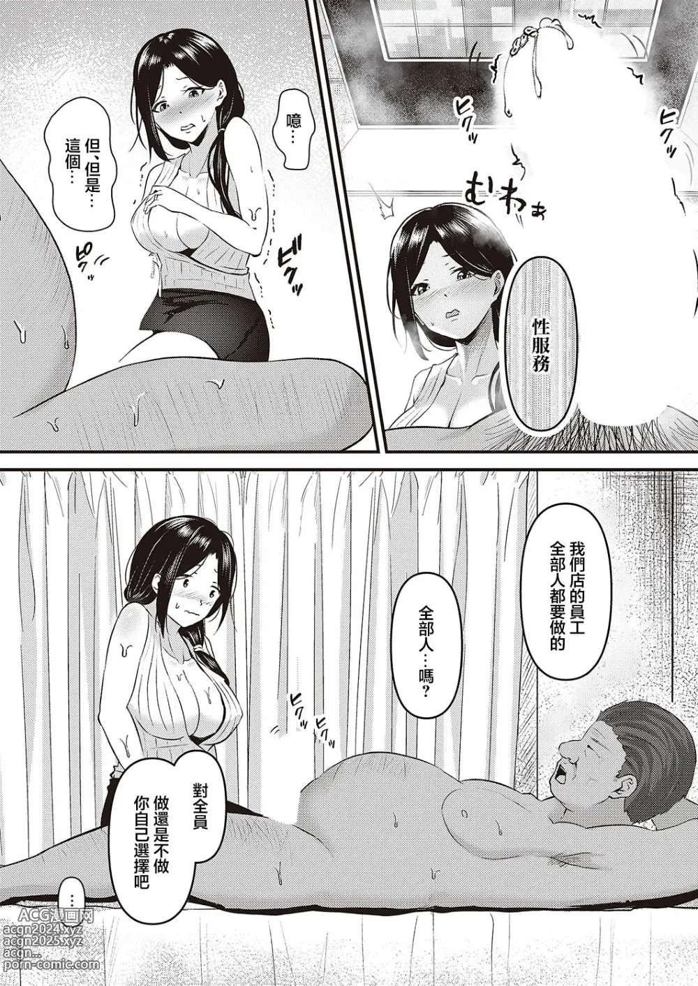 Page 11 of manga Uwasa no Koushuunyuu Beit