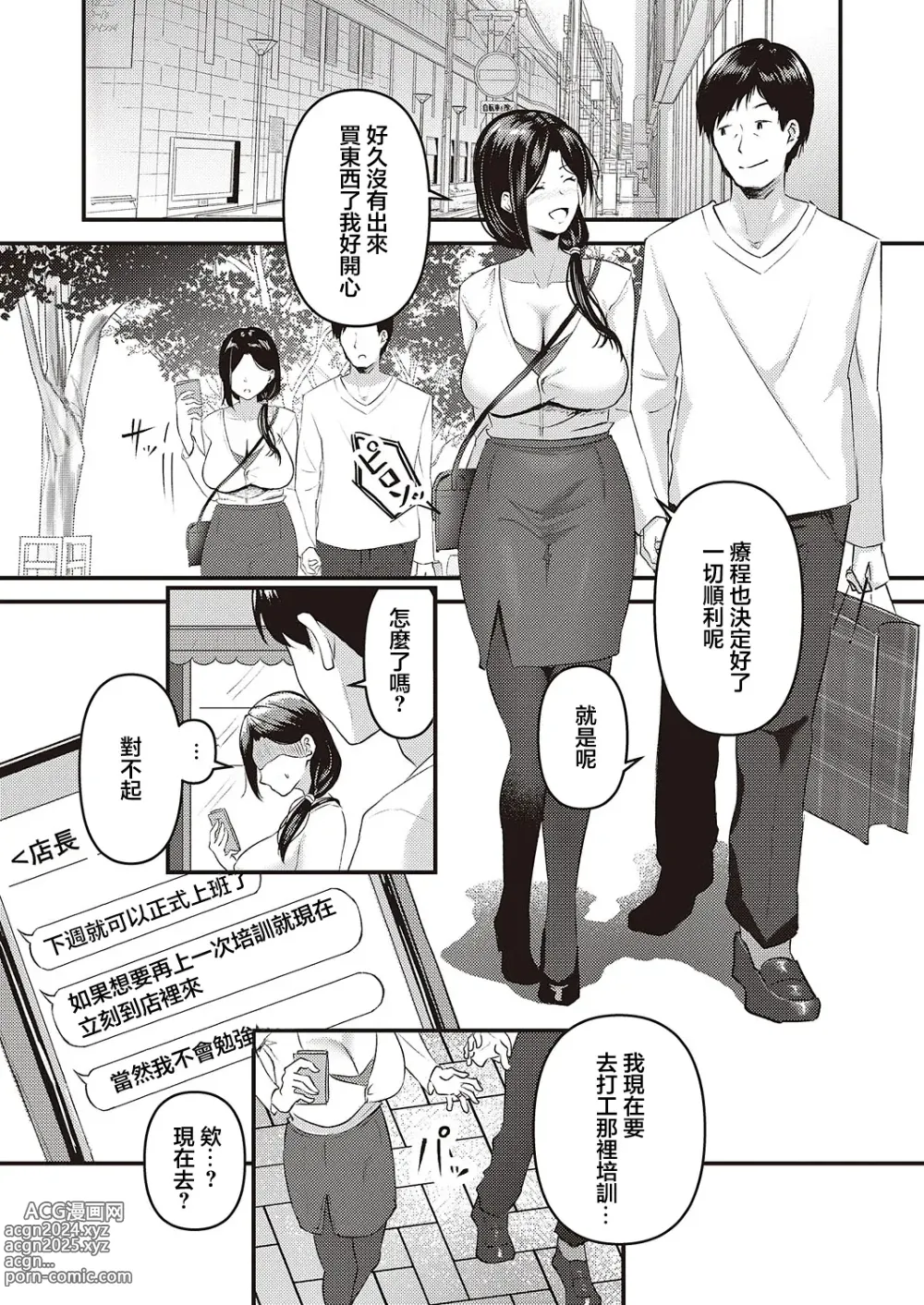 Page 25 of manga Uwasa no Koushuunyuu Beit