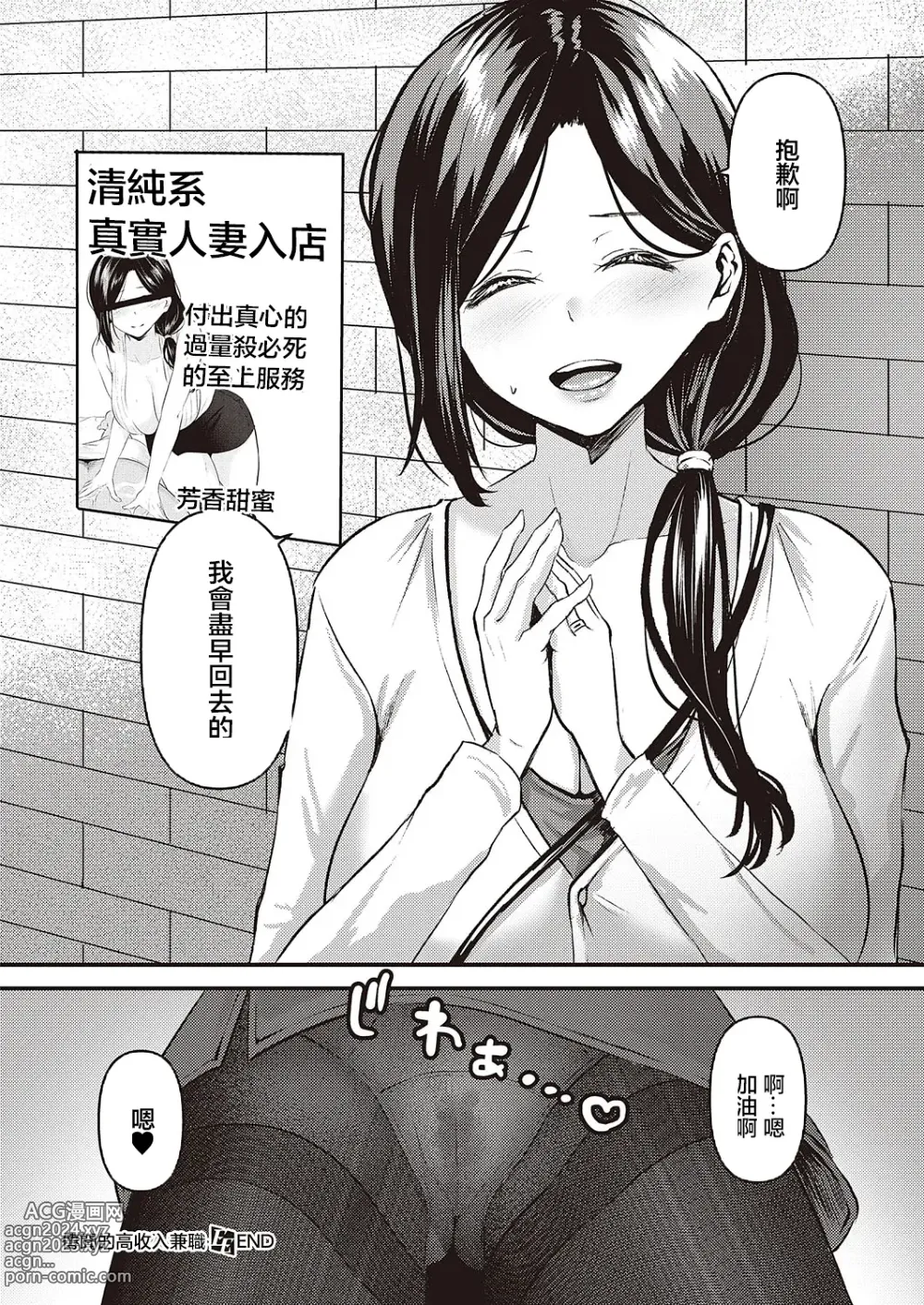 Page 26 of manga Uwasa no Koushuunyuu Beit