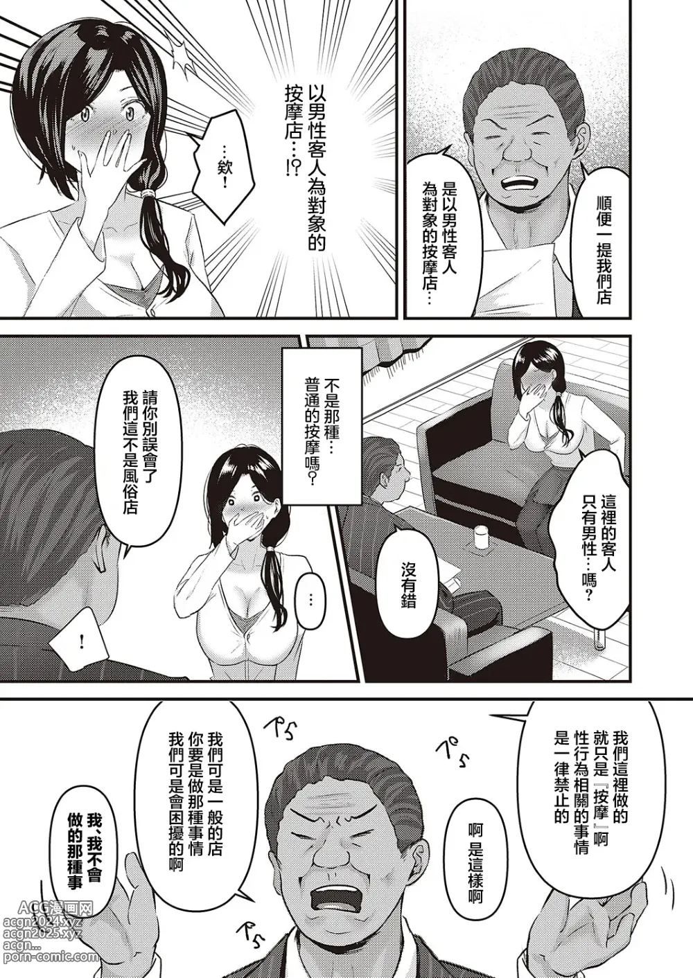 Page 5 of manga Uwasa no Koushuunyuu Beit