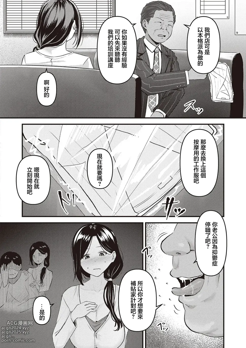 Page 6 of manga Uwasa no Koushuunyuu Beit