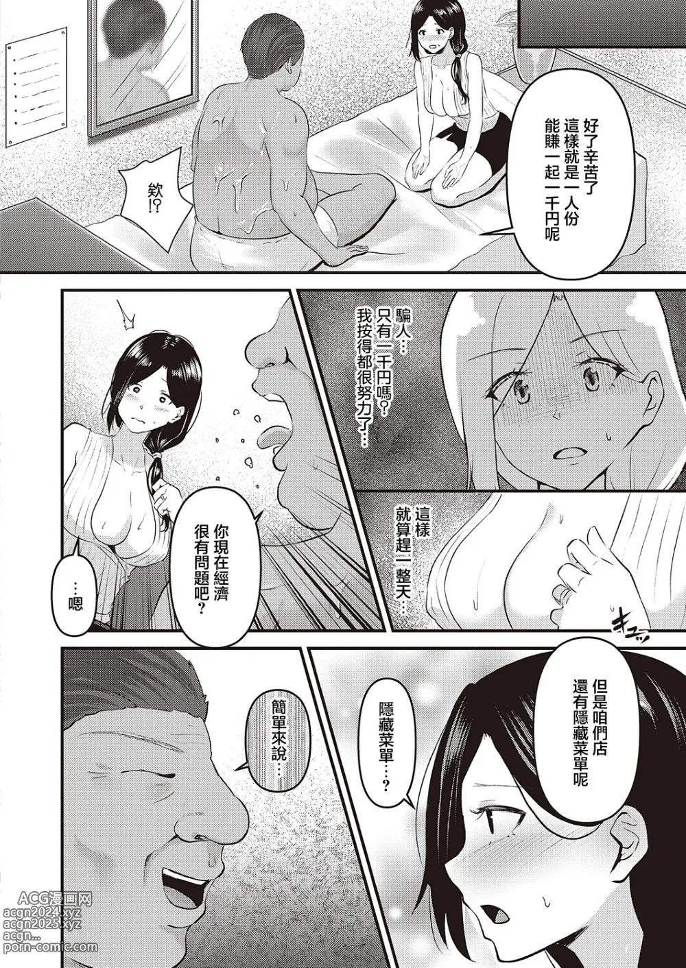 Page 10 of manga Uwasa no Koushuunyuu Beit