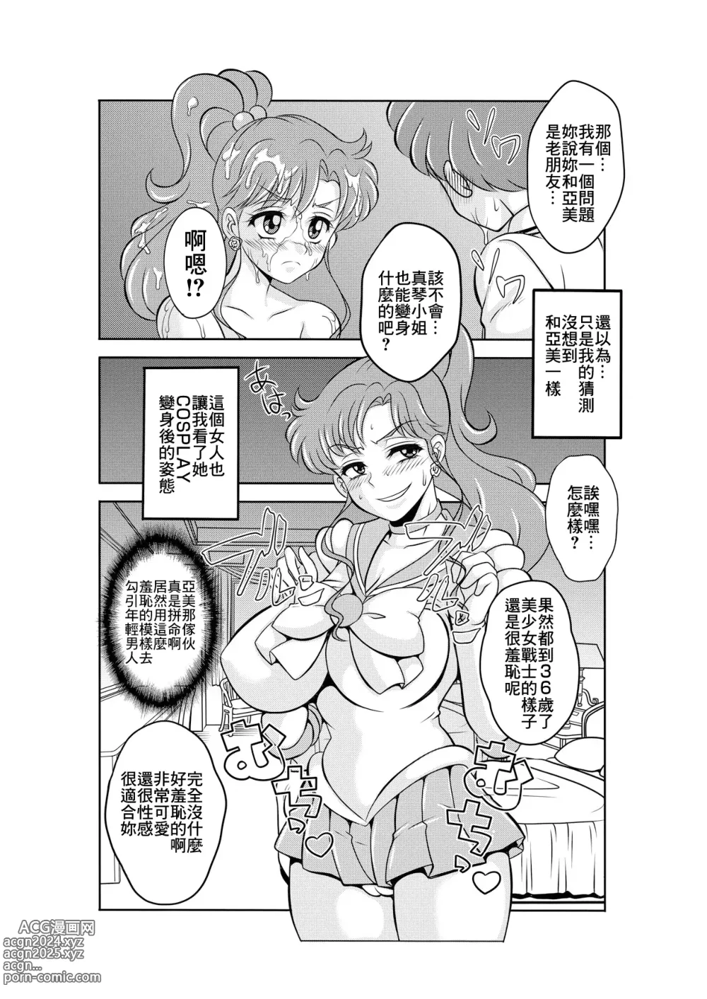 Page 11 of doujinshi Netori Netorare Toshiue Cosplayer-tachi no Yuuwaku