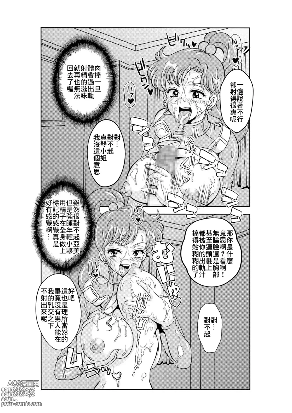 Page 10 of doujinshi Netori Netorare Toshiue Cosplayer-tachi no Yuuwaku