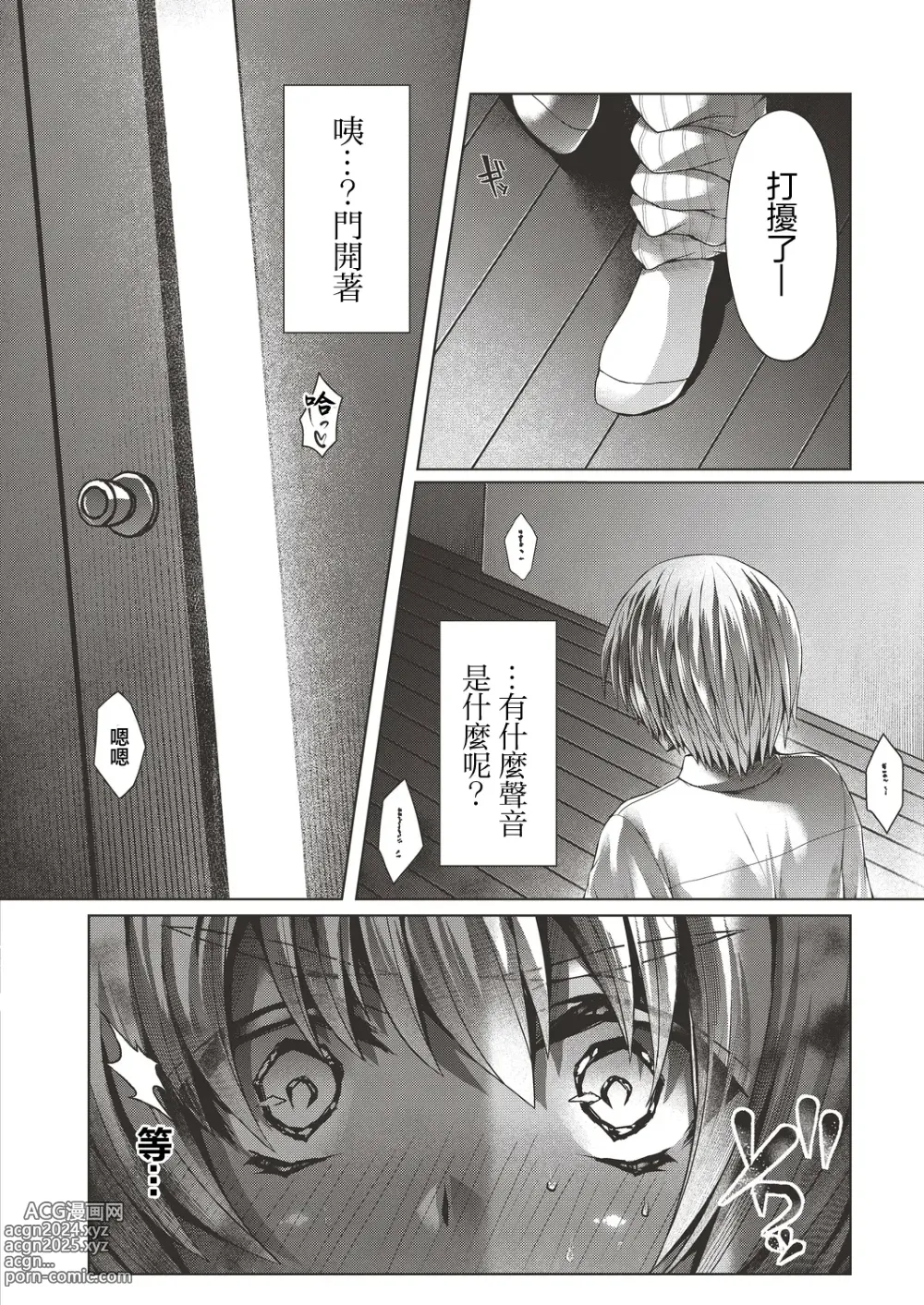 Page 4 of manga Scout Trap