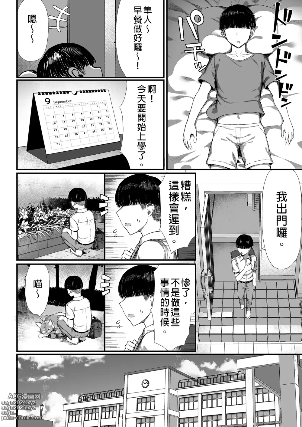 Page 4 of doujinshi 成為女人的霸凌者。 (decensored)