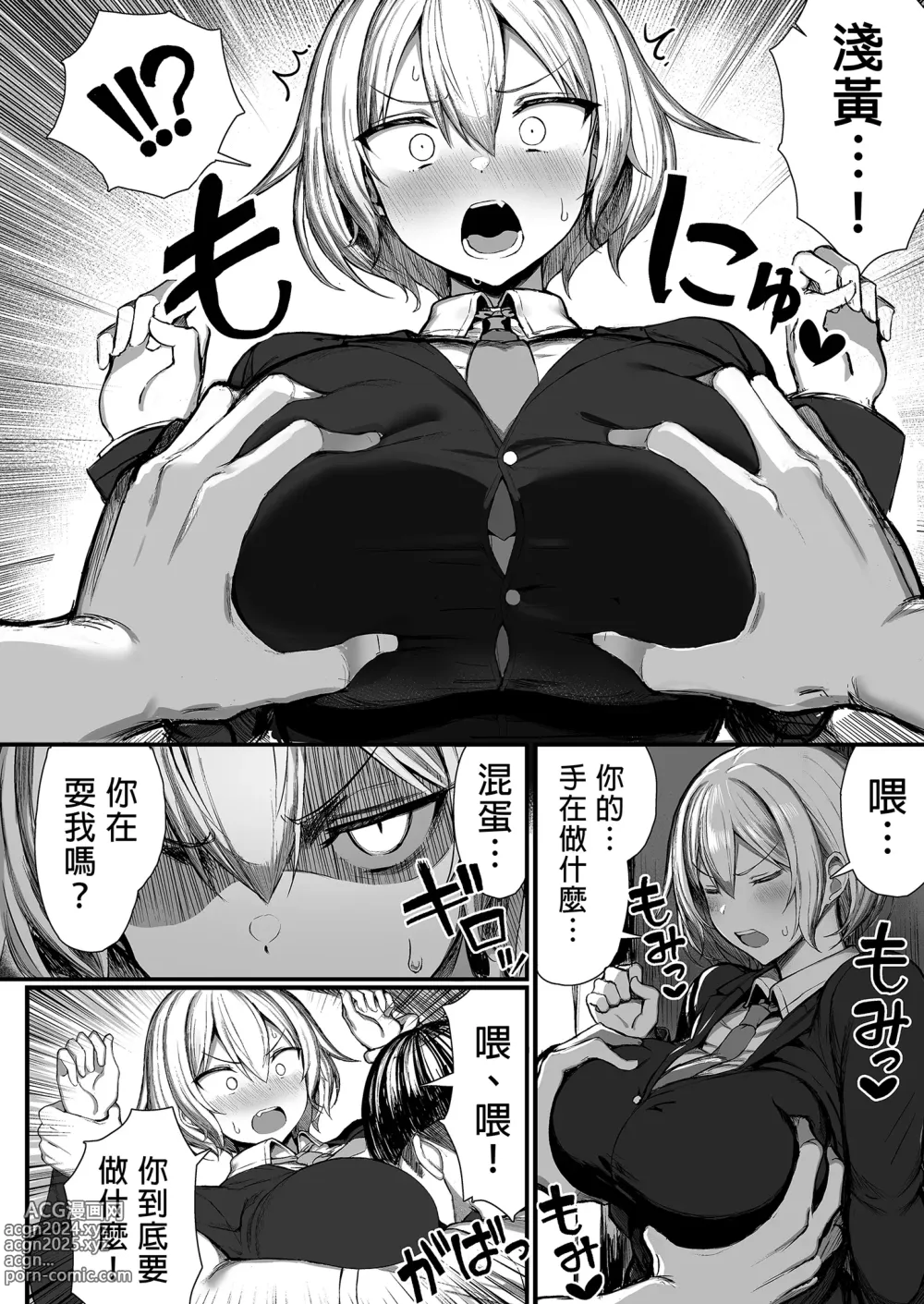 Page 8 of doujinshi 成為女人的霸凌者。 (decensored)