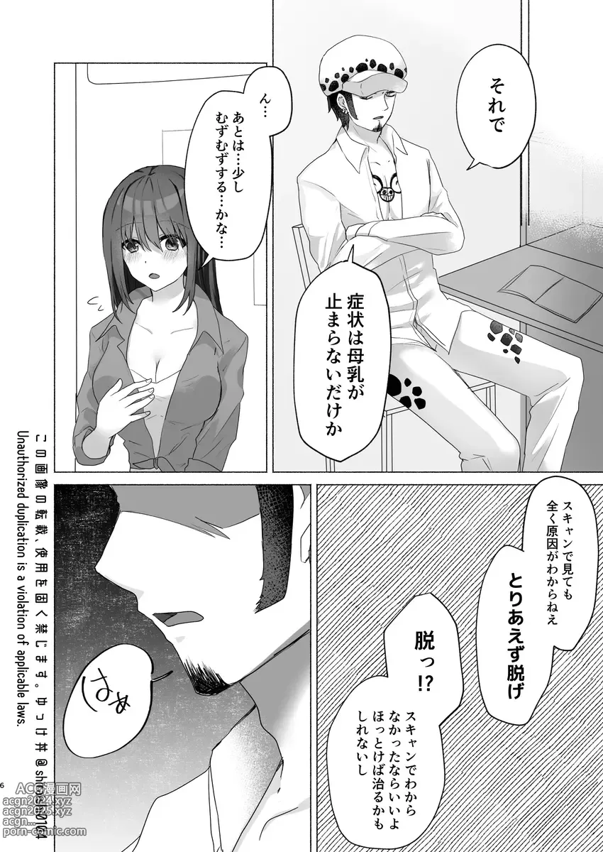 Page 5 of doujinshi Kanzen Muketsu no Primary