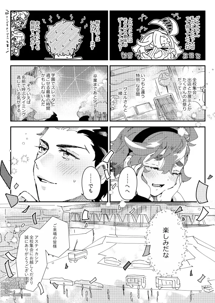 Page 4 of doujinshi Nonstop Festival Night