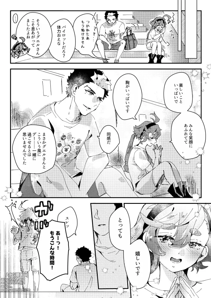 Page 7 of doujinshi Nonstop Festival Night