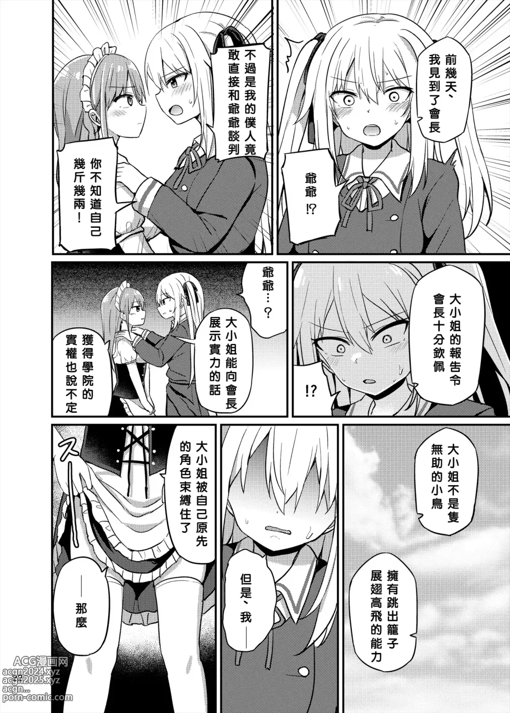 Page 22 of doujinshi Ojou-sama Gakkou ni Onna Kyoushi toshite Funin Shita Ore to Futanari Ojou-sama 3