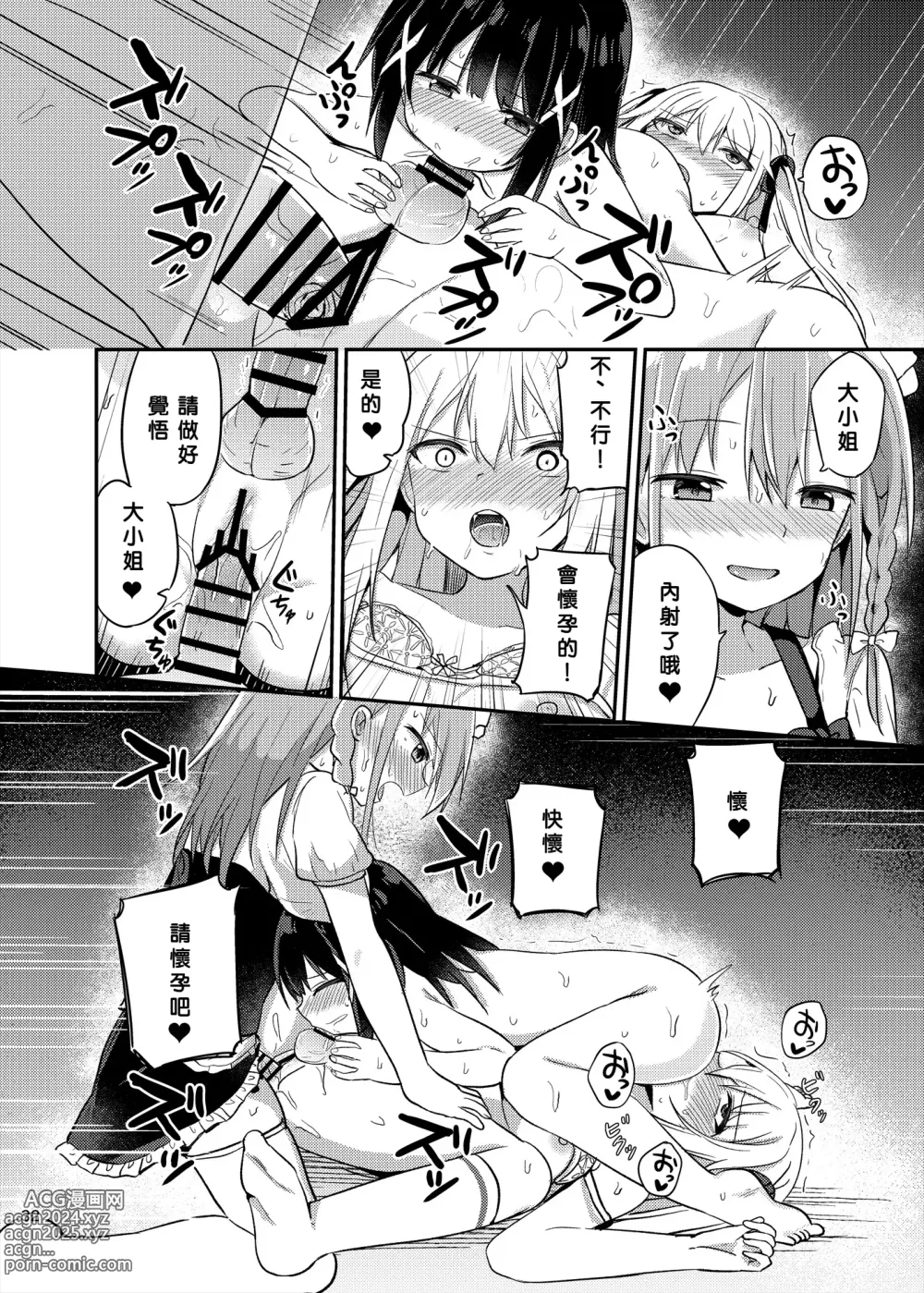 Page 32 of doujinshi Ojou-sama Gakkou ni Onna Kyoushi toshite Funin Shita Ore to Futanari Ojou-sama 3