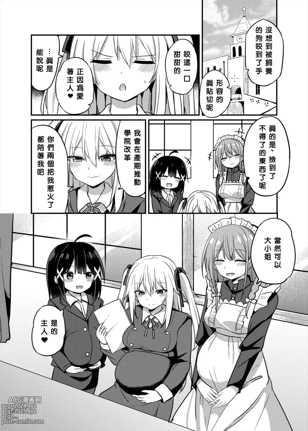 Page 34 of doujinshi Ojou-sama Gakkou ni Onna Kyoushi toshite Funin Shita Ore to Futanari Ojou-sama 3