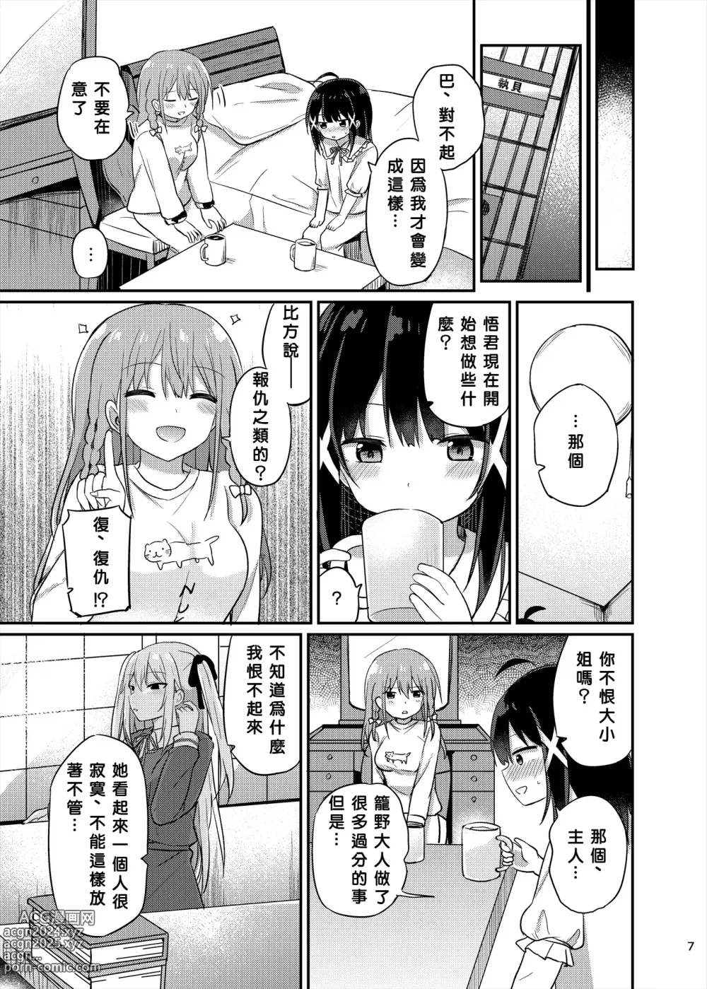 Page 7 of doujinshi Ojou-sama Gakkou ni Onna Kyoushi toshite Funin Shita Ore to Futanari Ojou-sama 3