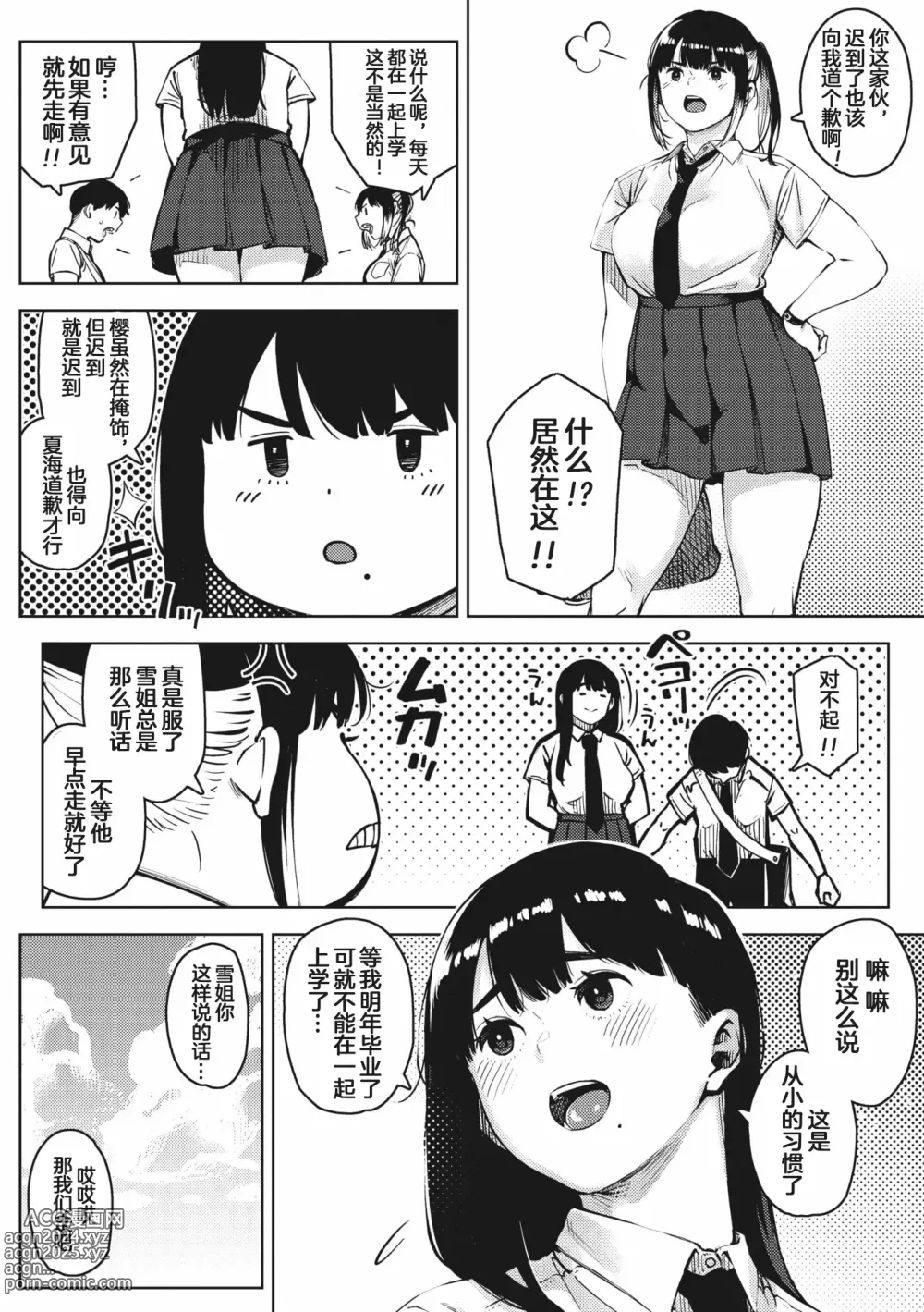 Page 2 of manga chiru to furu Zenpen