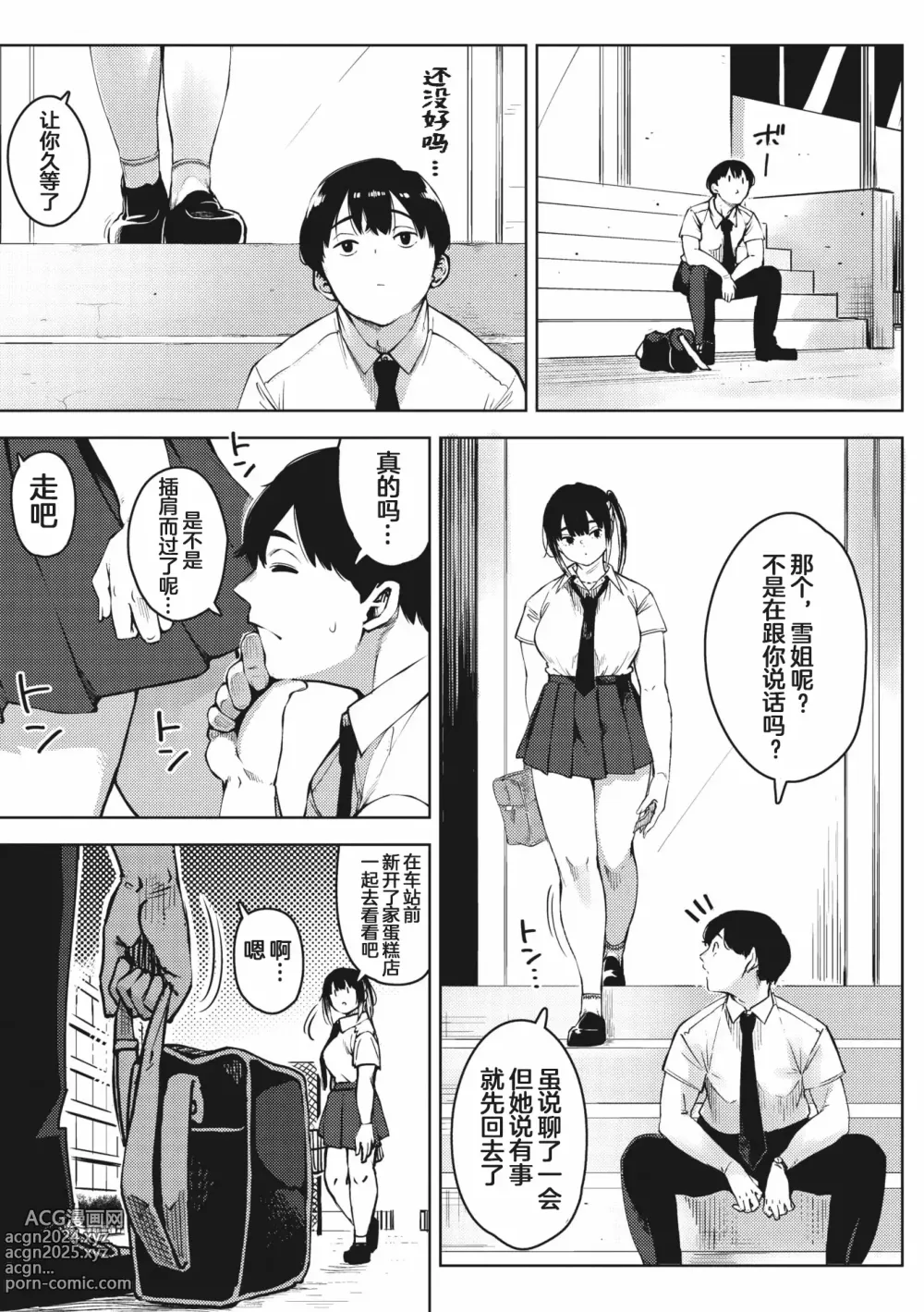 Page 7 of manga chiru to furu Zenpen