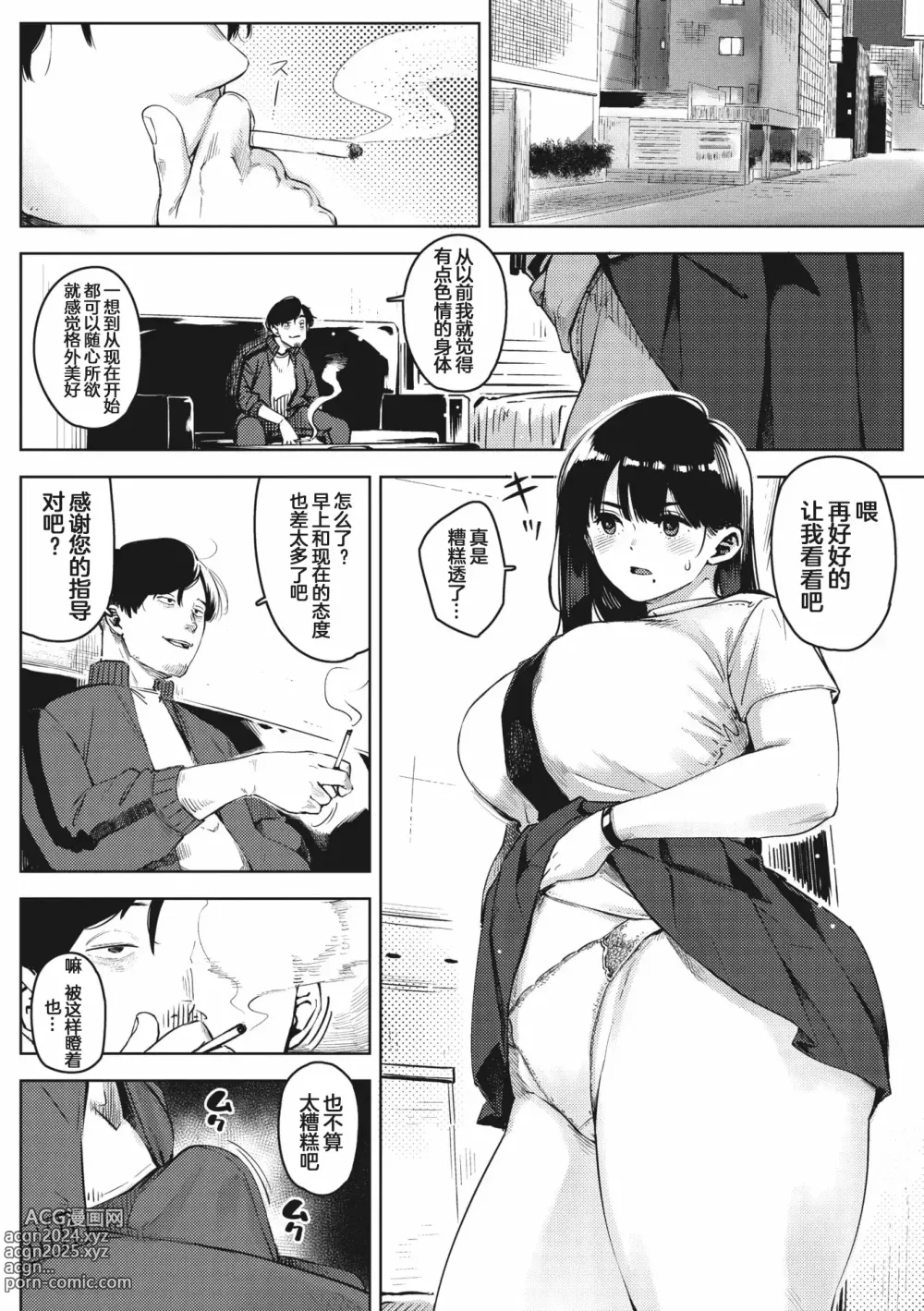 Page 8 of manga chiru to furu Zenpen