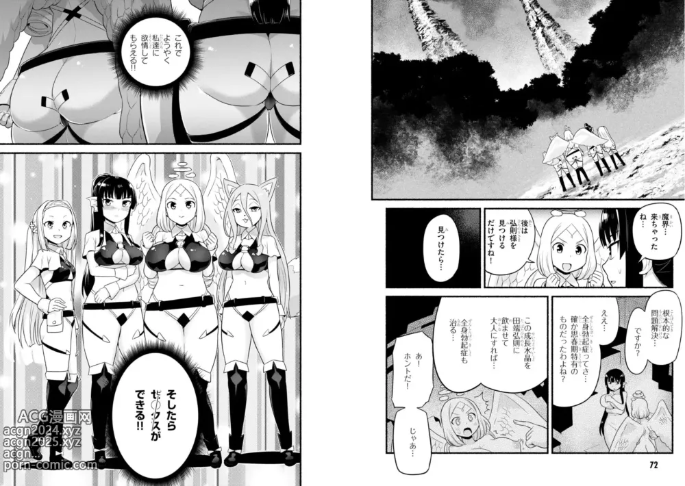 Page 39 of manga Sekai wo Sukuu tame ni Ajin to Asa-chun dekimasenka? 3