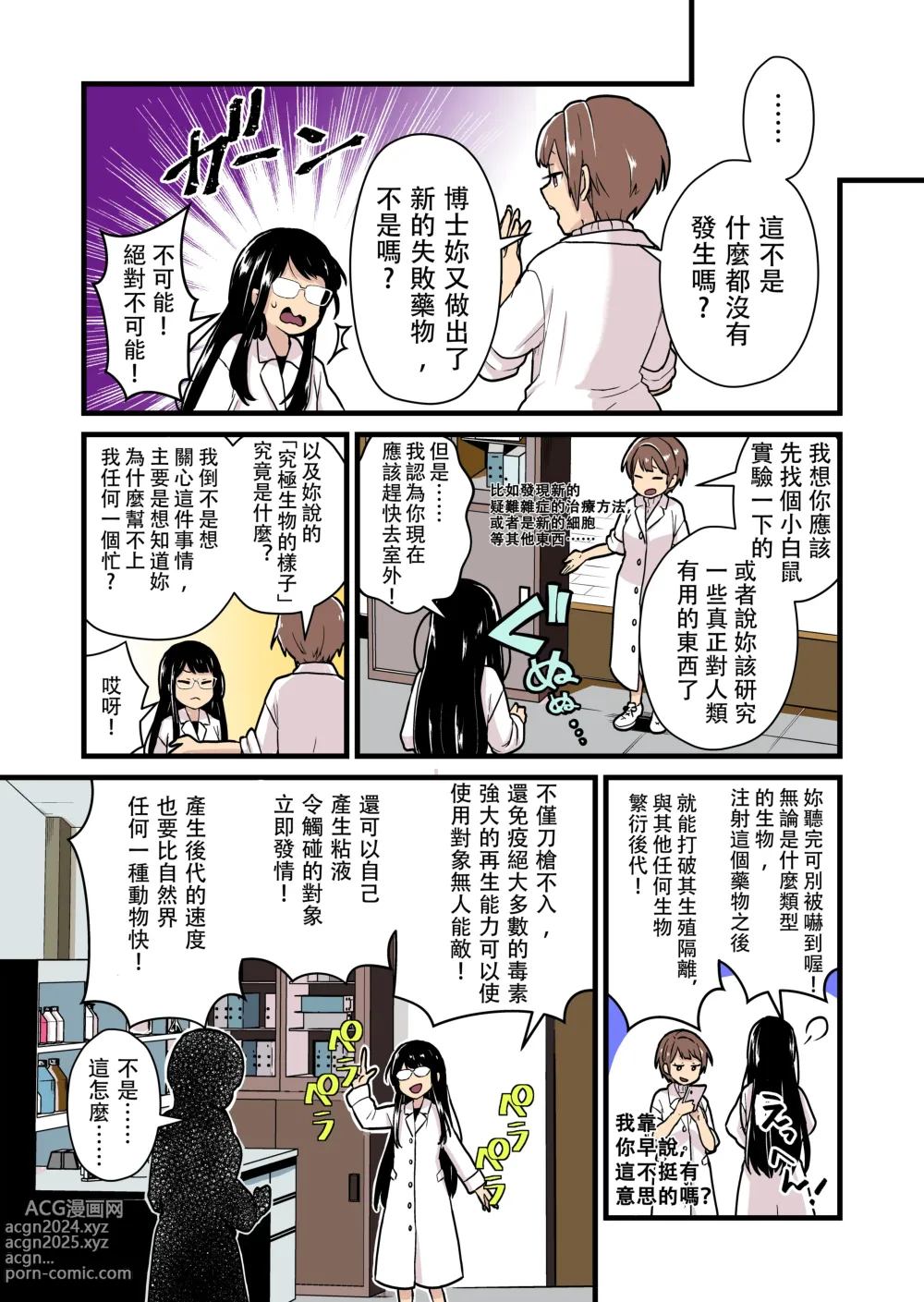 Page 3 of doujinshi 实验失败