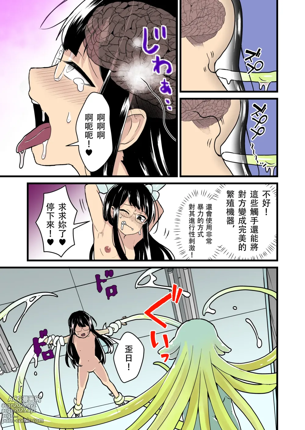 Page 9 of doujinshi 实验失败