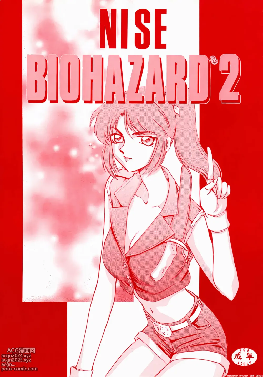 Page 1 of doujinshi NISE BIOHAZARD 2