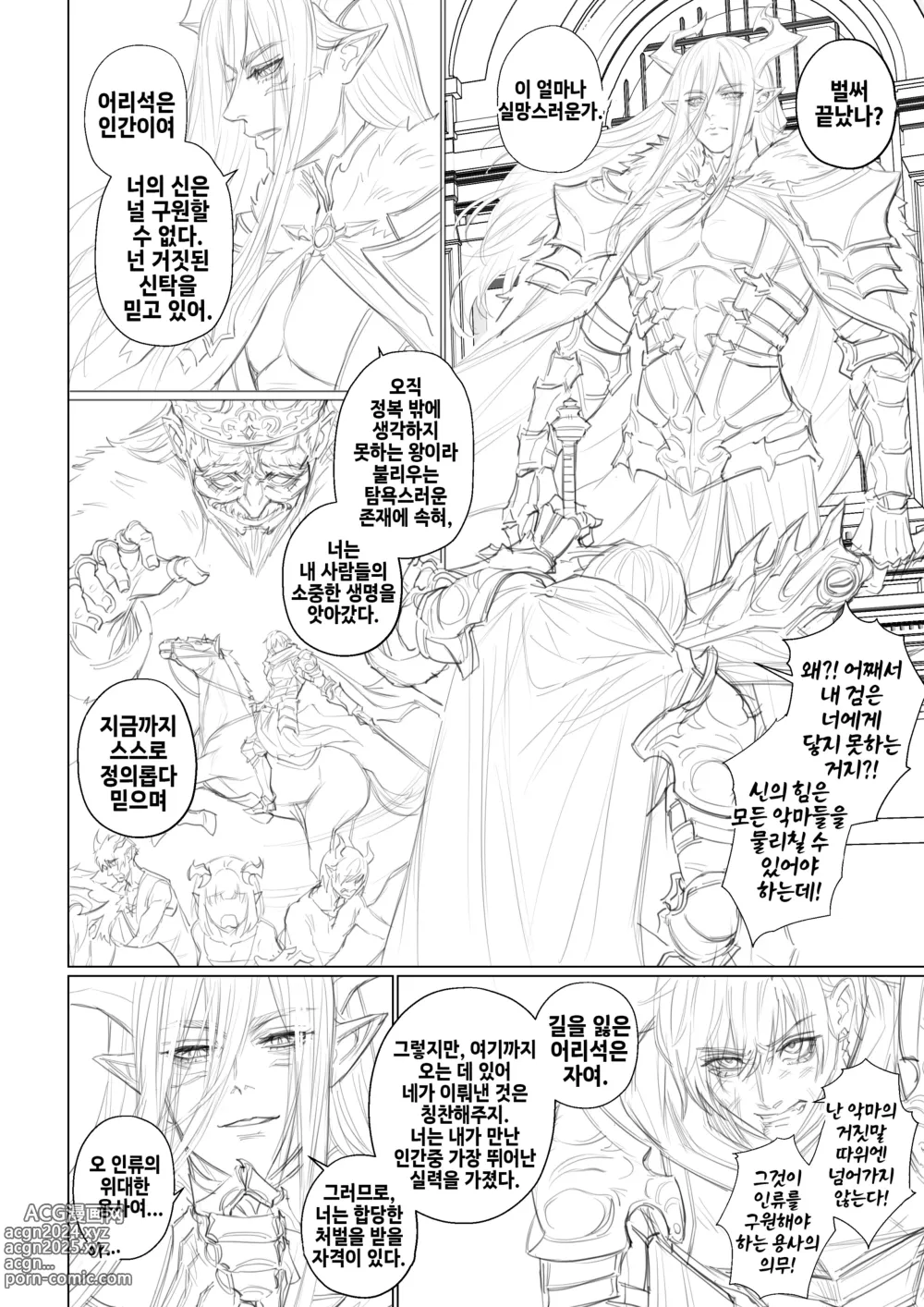 Page 2 of doujinshi The Hero Fall - Arisane 한국어 번역