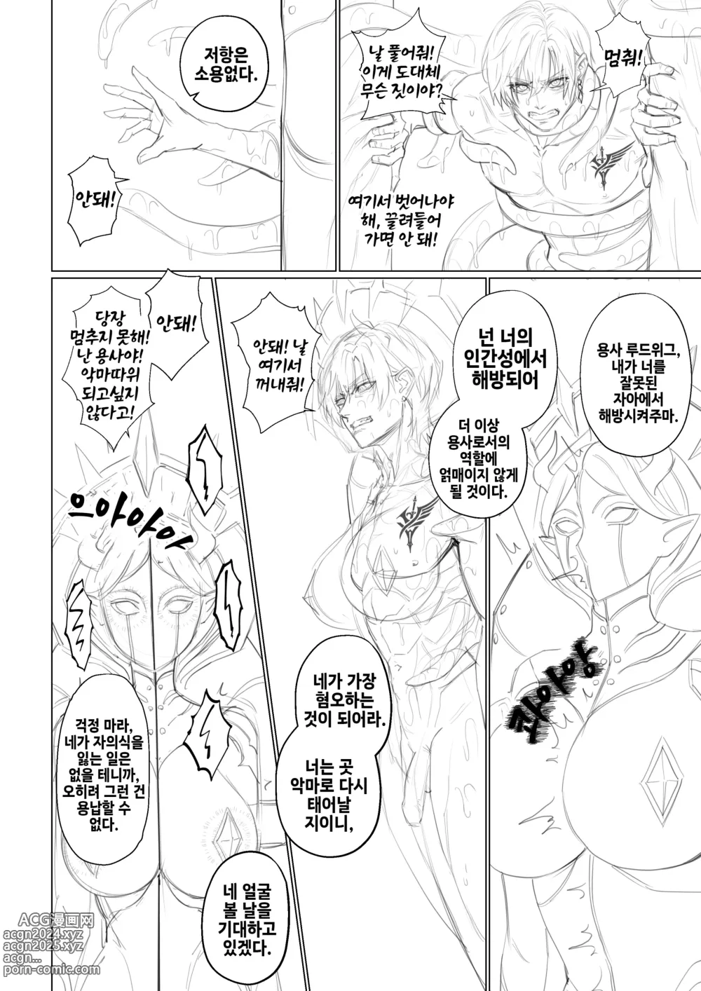 Page 4 of doujinshi The Hero Fall - Arisane 한국어 번역